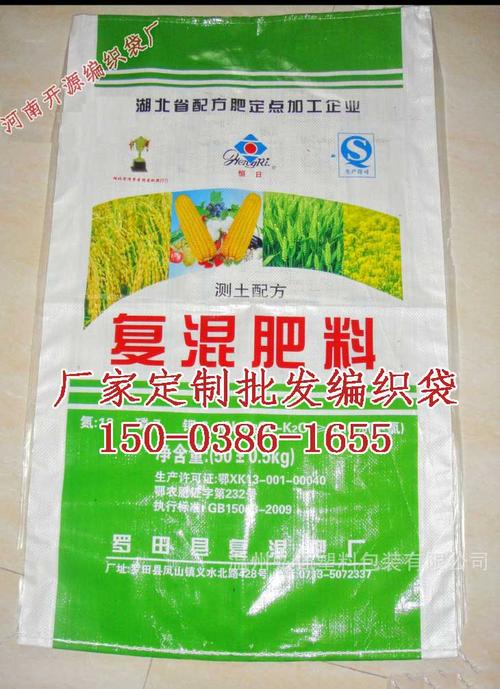 供应40kg复合肥料编织袋|河南编织袋厂批发定制15003861655